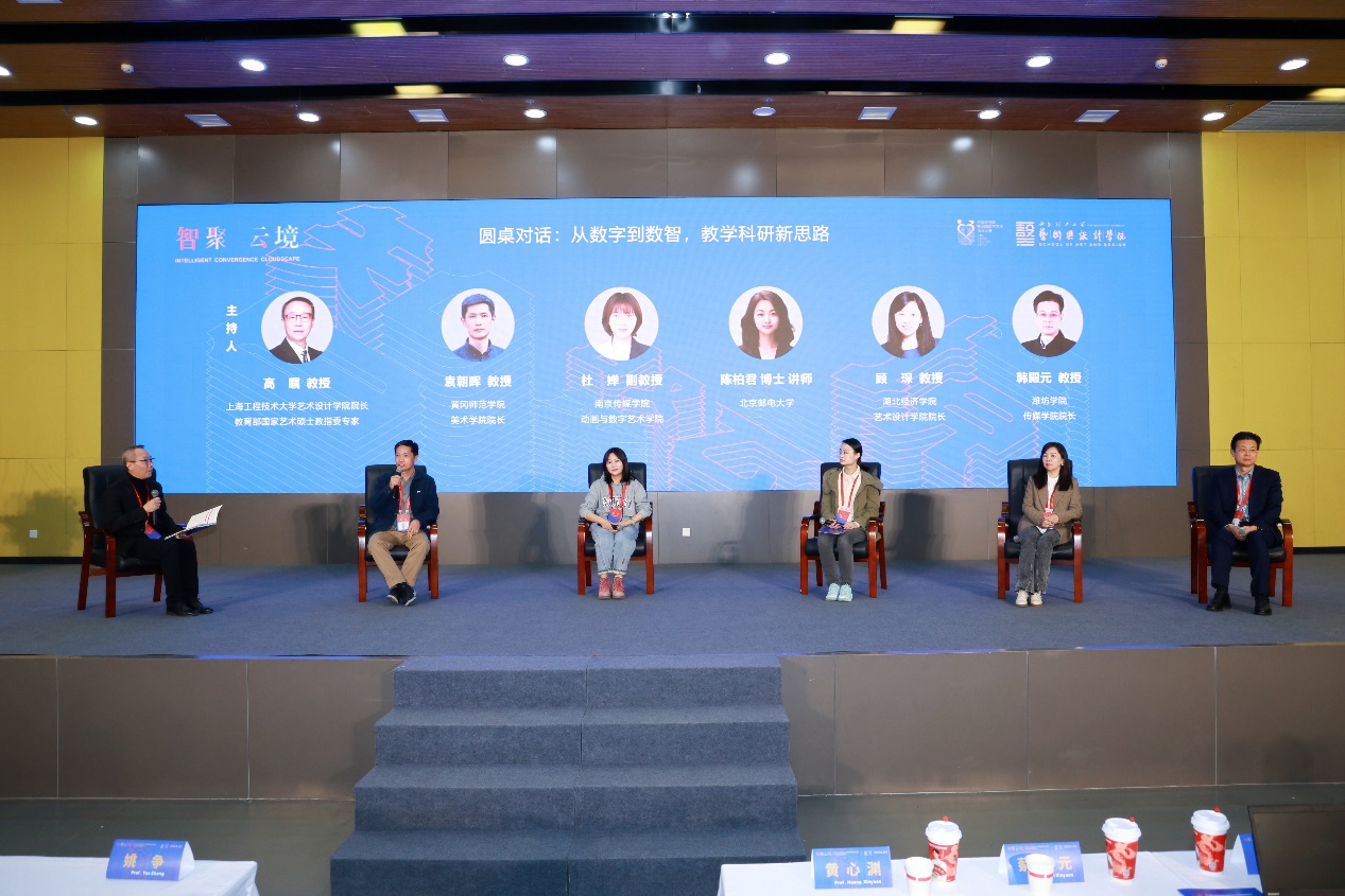 袁朝辉教授受邀参加第二届数字影像高质量内容建设与交叉学科融合发展